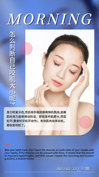 小清新简约美容医美早安日签海报