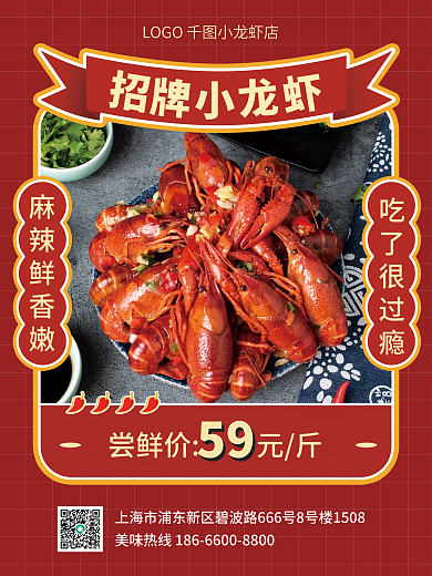 餐饮美食新品小龙虾菜品上新广告宣传海报