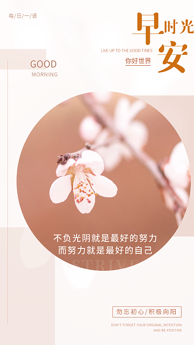 小清新正能量努力语录日签朋友圈早安海报