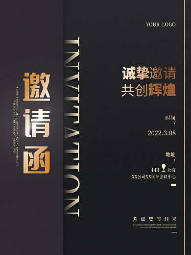 黑金高端科技大气商务时尚邀请函海报