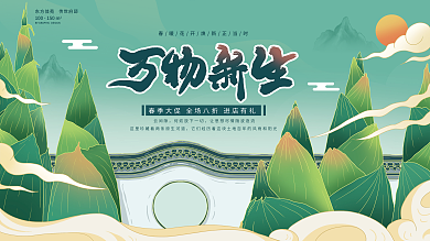 原创插画标题字简约清新地产春季大促展板