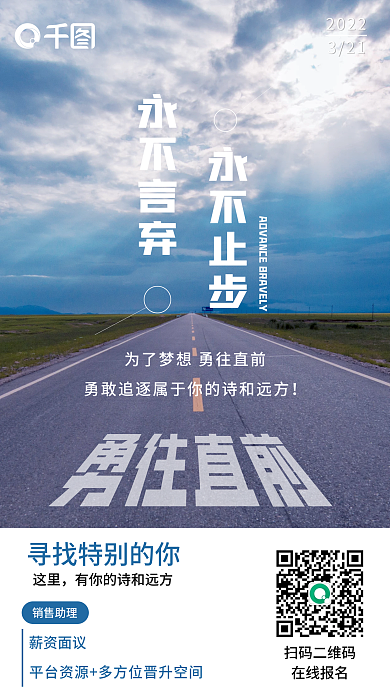 摄影风简约招聘日签手机海报