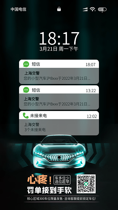 房地产车位锁屏广告宣传海报