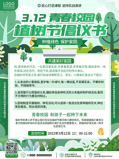 原创简约手绘风植树节保护环境倡议书海报