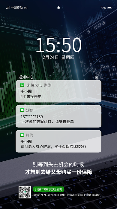 金融保险行业手机消息提示手机海报