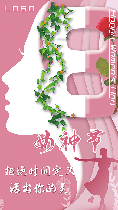 简约大气38妇女节创意宣传海报