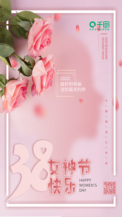 简约小清新剪影38女神节海报