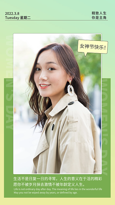 女神节宣言日签海报