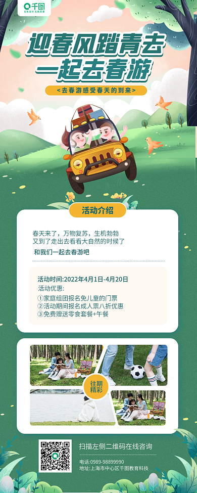 迎春风去春游活动卡通插画手机长图海报