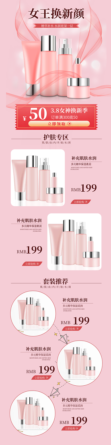 护肤品化妆品美妆手机端首页