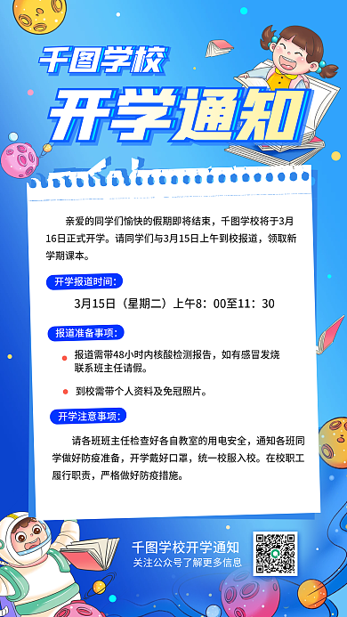 开学通知海报渐变简约教育培训手机海报