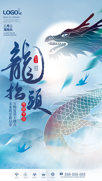 中国风简约二月二龙抬头春龙节节日海报