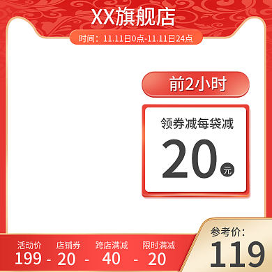 中国风红色金色双十一双十二大促主图