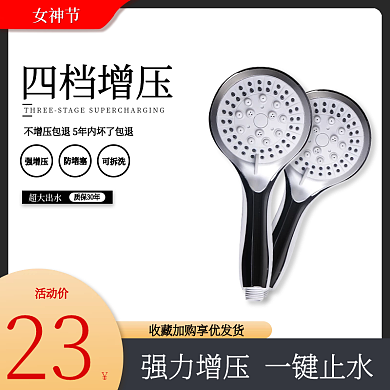 女神节花洒喷头强力增压一键止水促销主图