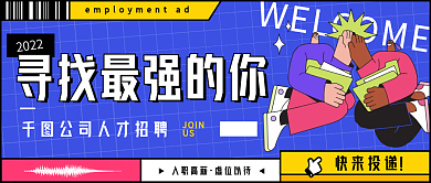 2022春季招聘公众号封面banner