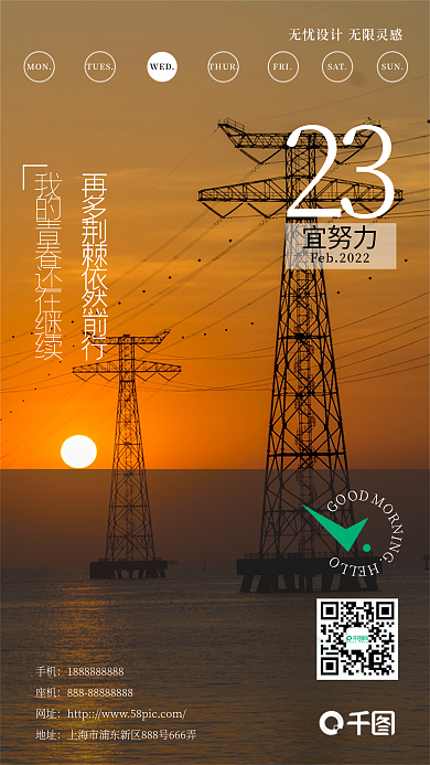 日签正能量励志向上激励早安潮流