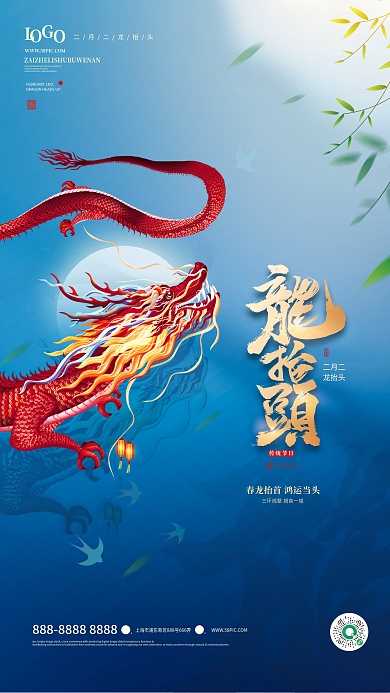 国潮风二月二龙抬头节日海报