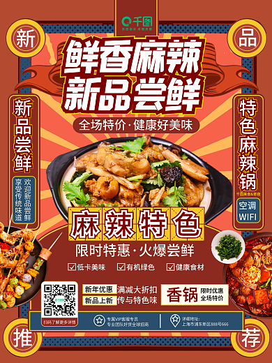 原创复古大字报餐饮美食菜品上新宣传海报