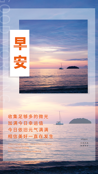 简约正能量问候日签朋友圈早安海报