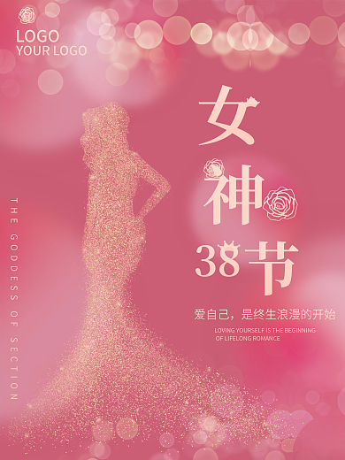 粉色简约大气38妇女节女神节节日海报