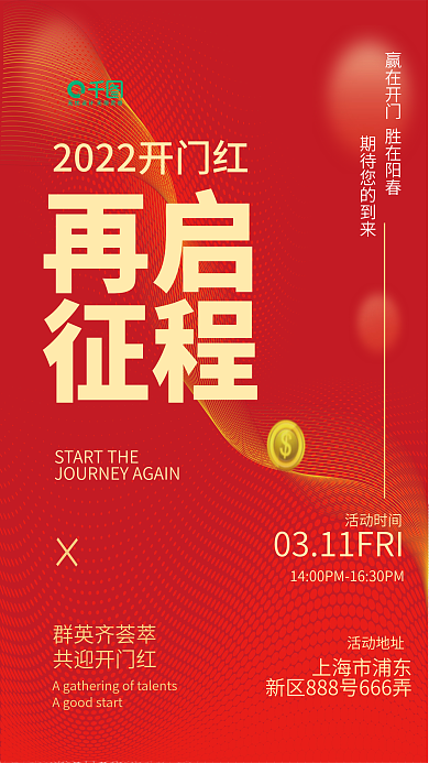 金融2022开门红金融峰会海报