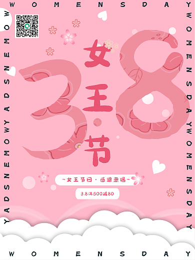 简约粉色38女神节女王节妇女节海报