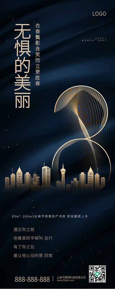 黑金地产宣传手机海报