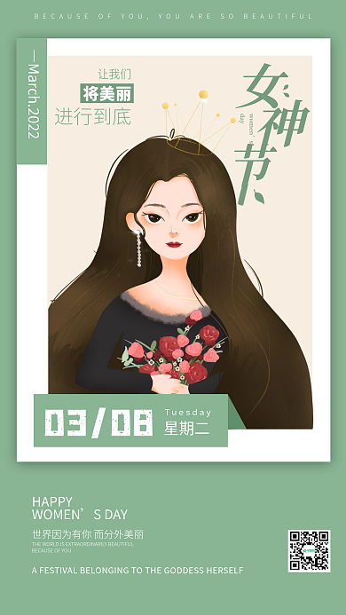 日签38节女神节妇女节女生节问候祝福