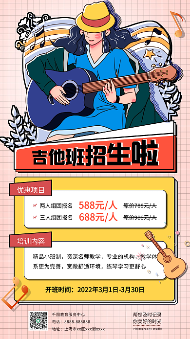 简约少儿吉他班招生手机海报