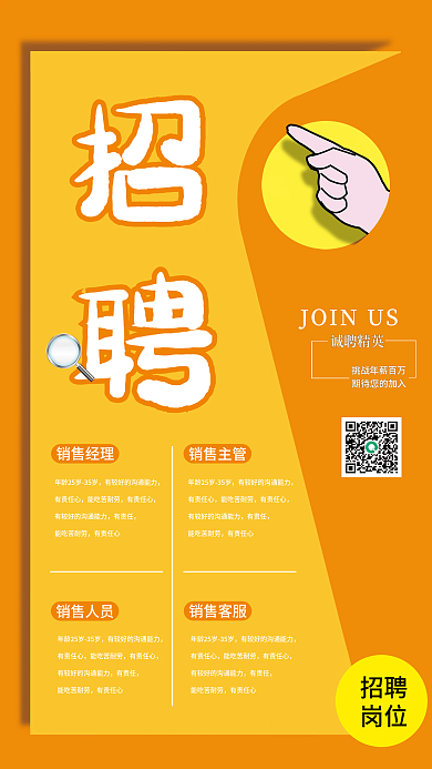 简约大气公司招聘橙色宣传广告海报