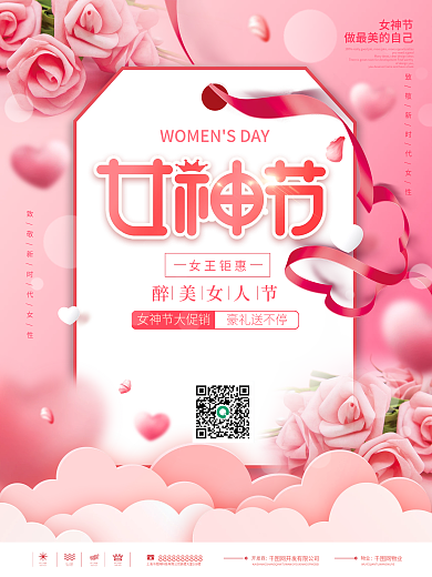 粉色38三八女神节妇女节商场促销海报