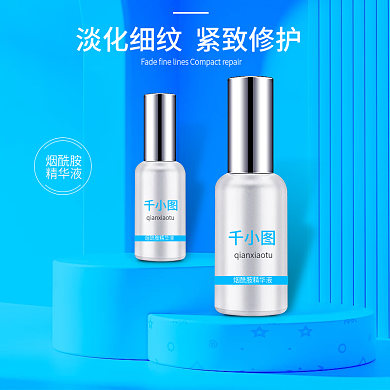 蓝色 烟酰胺精华液主图 化妆品主图
