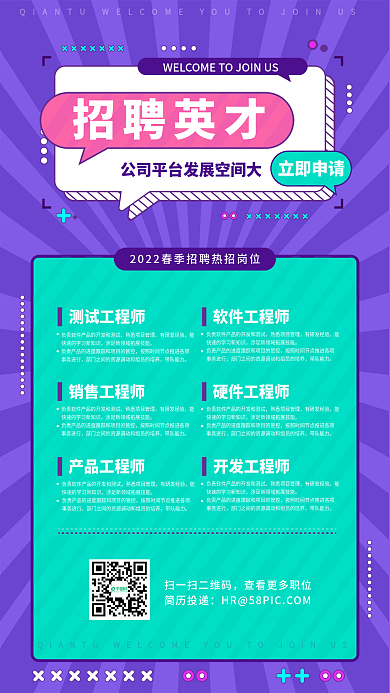 招聘海报扁平风紫色蓝色科技风简约招人
