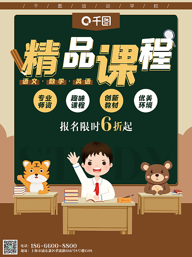 上课教育培训招生学生卡通课堂海报