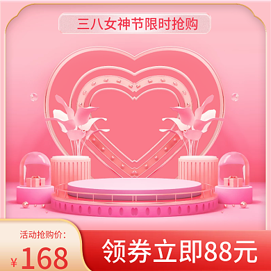 电商主图三八女神节38妇女节图