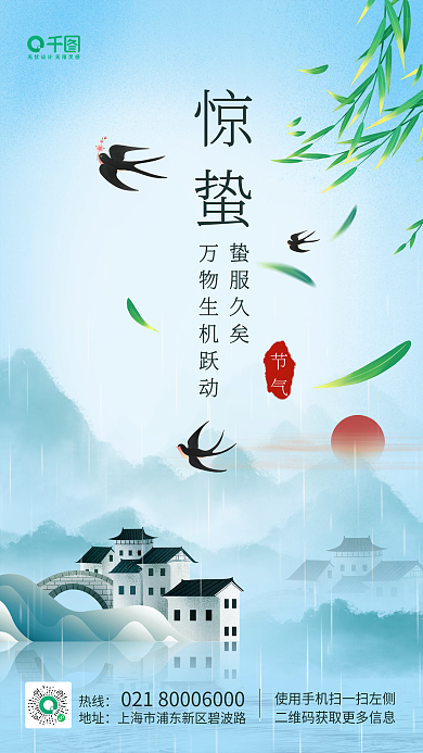 惊蛰节气创意合成手机海报