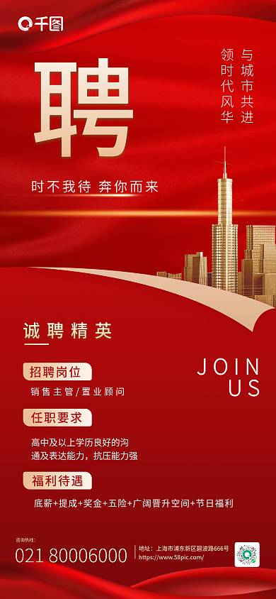 地产家居新年招聘中国风长图海报