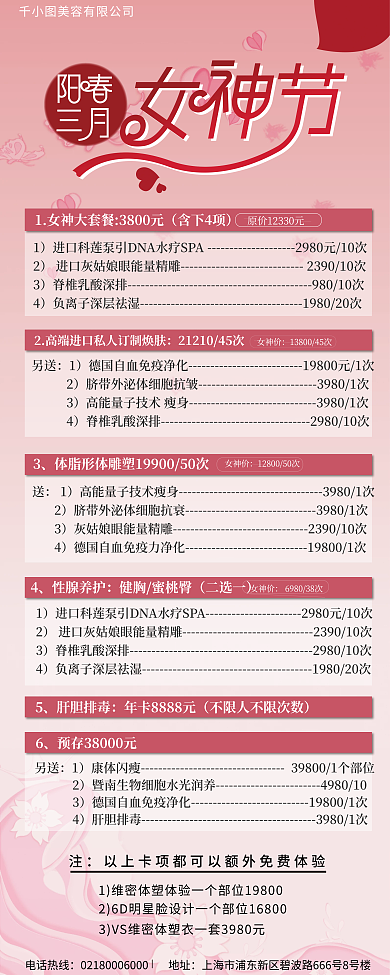 女神节粉色美容海报