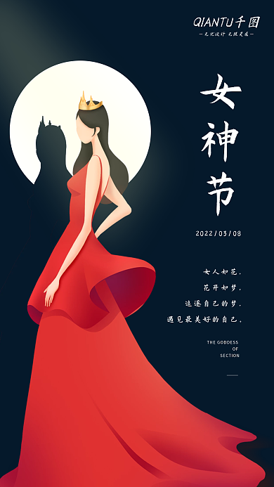 简约房地产38妇女节女神节手机海报启动页