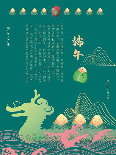 端午节传统节日海报设计