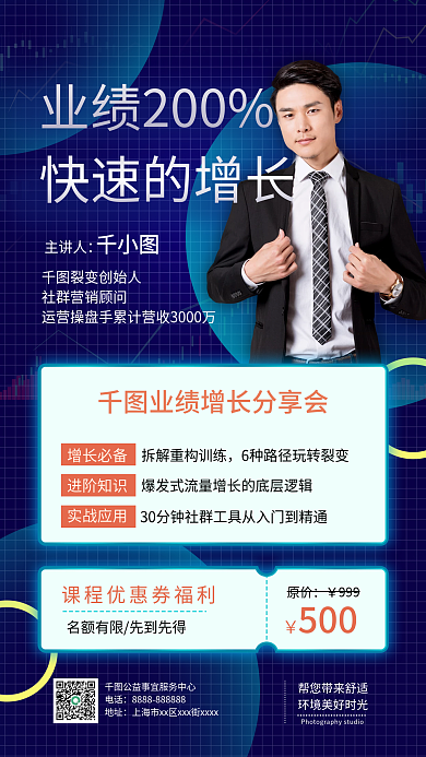 企业分享列表业绩快速增长蓝色手机海报