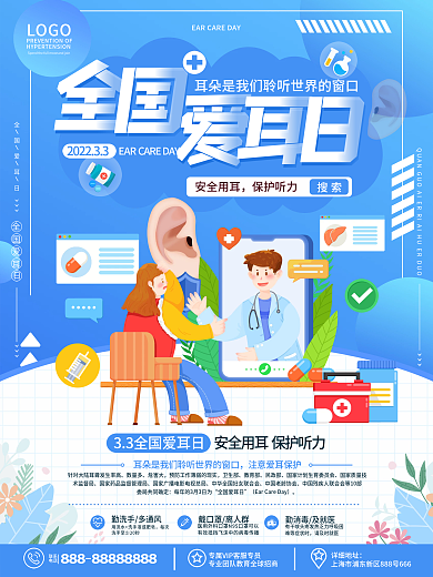 原创卡通扁平风医疗健康全国爱耳日宣传海报