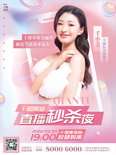 粉色时尚几何医美人物直播海报