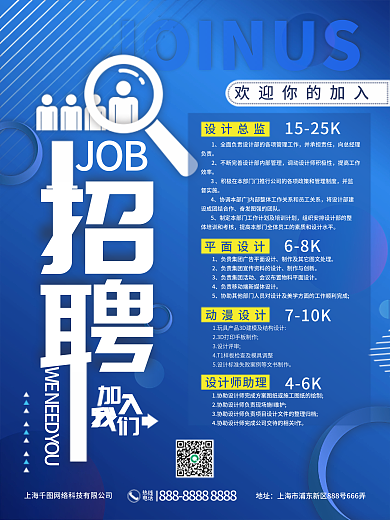 蓝色简约商务招聘海报