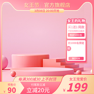 38女王节妇女节粉色c4d立体活动主图