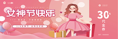 粉色38妇女节女神节活动促销代金券