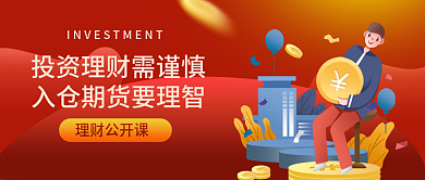 ui新媒体金融理财趣味公众号封面