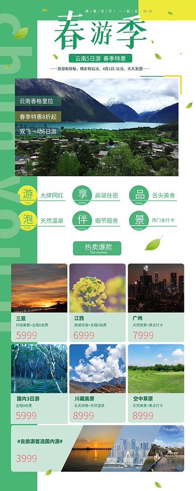 春季焕新E拉宝.psd