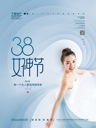 清新简约三八妇女节女神节女王节摄影图海报