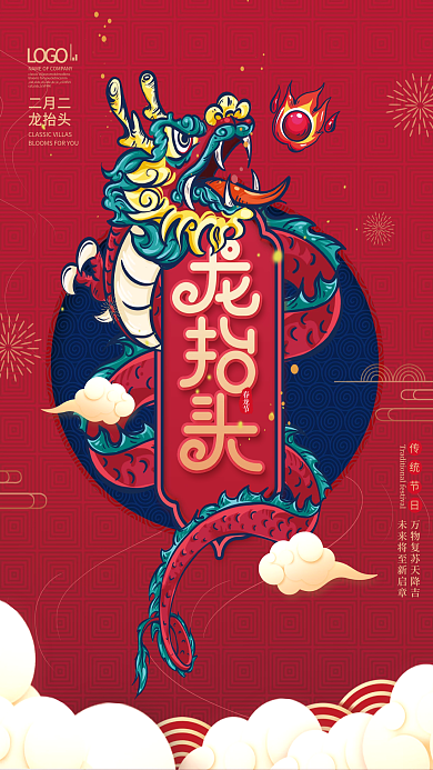 中国风红色二月二龙抬头春龙节节日海报